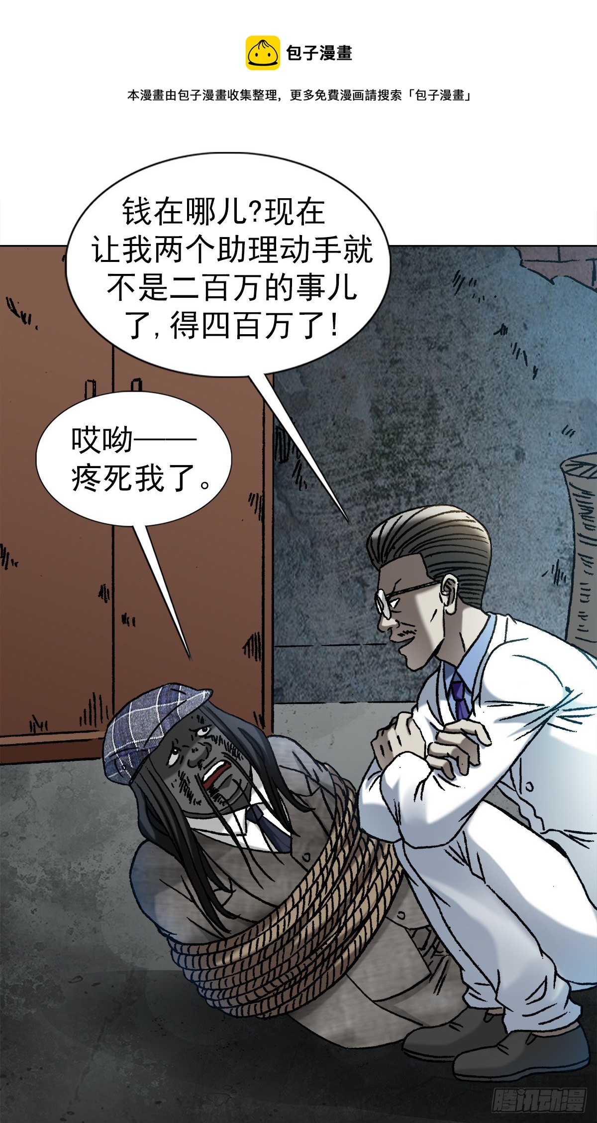 中国惊奇先生（神鬼七杀令）漫画,1196 贼心尼大龙2图