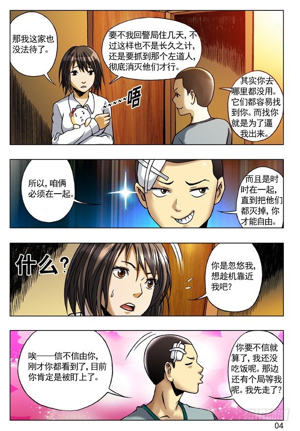中国惊奇先生（神鬼七杀令）漫画,77 靠近2图
