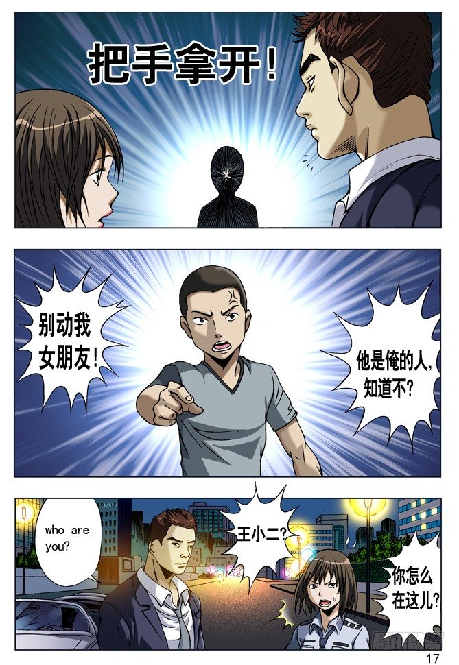 中国惊奇先生（神鬼七杀令）漫画,城里的和乡下的争风吃醋1图