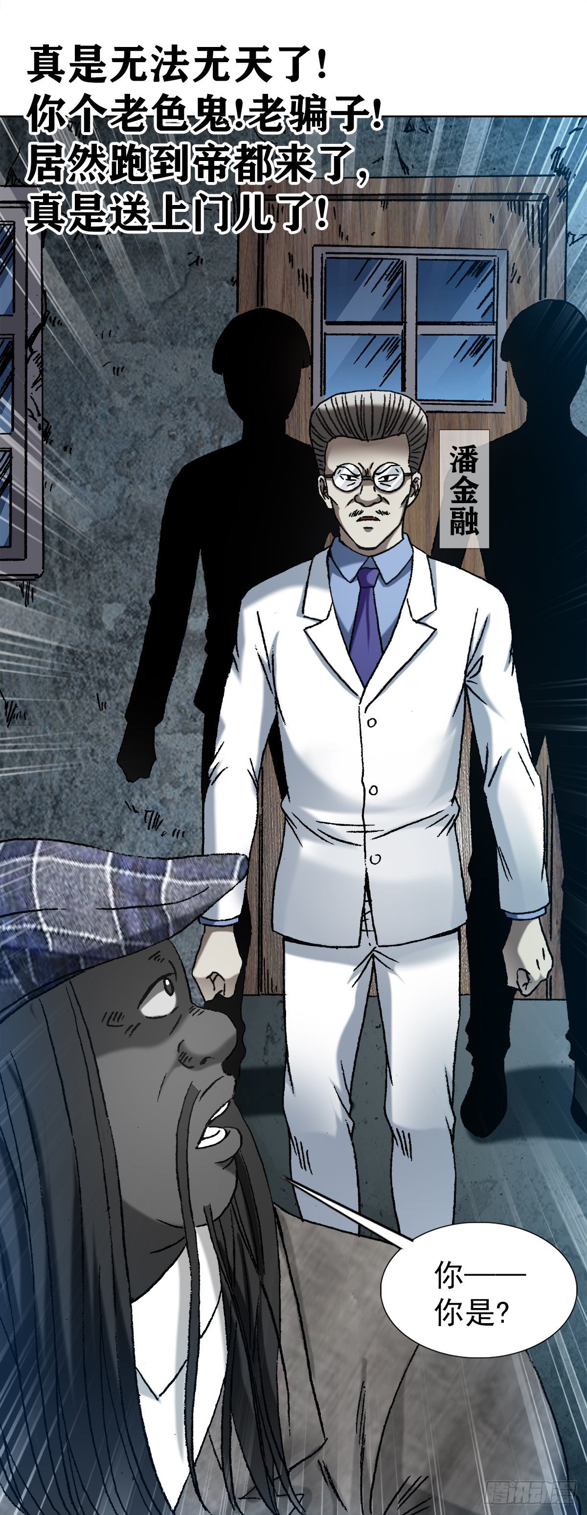 中国惊奇先生（神鬼七杀令）漫画,1196 贼心尼大龙2图
