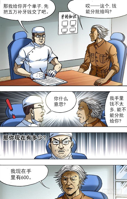 中国惊奇先生（神鬼七杀令）漫画,726 投奔金主1图