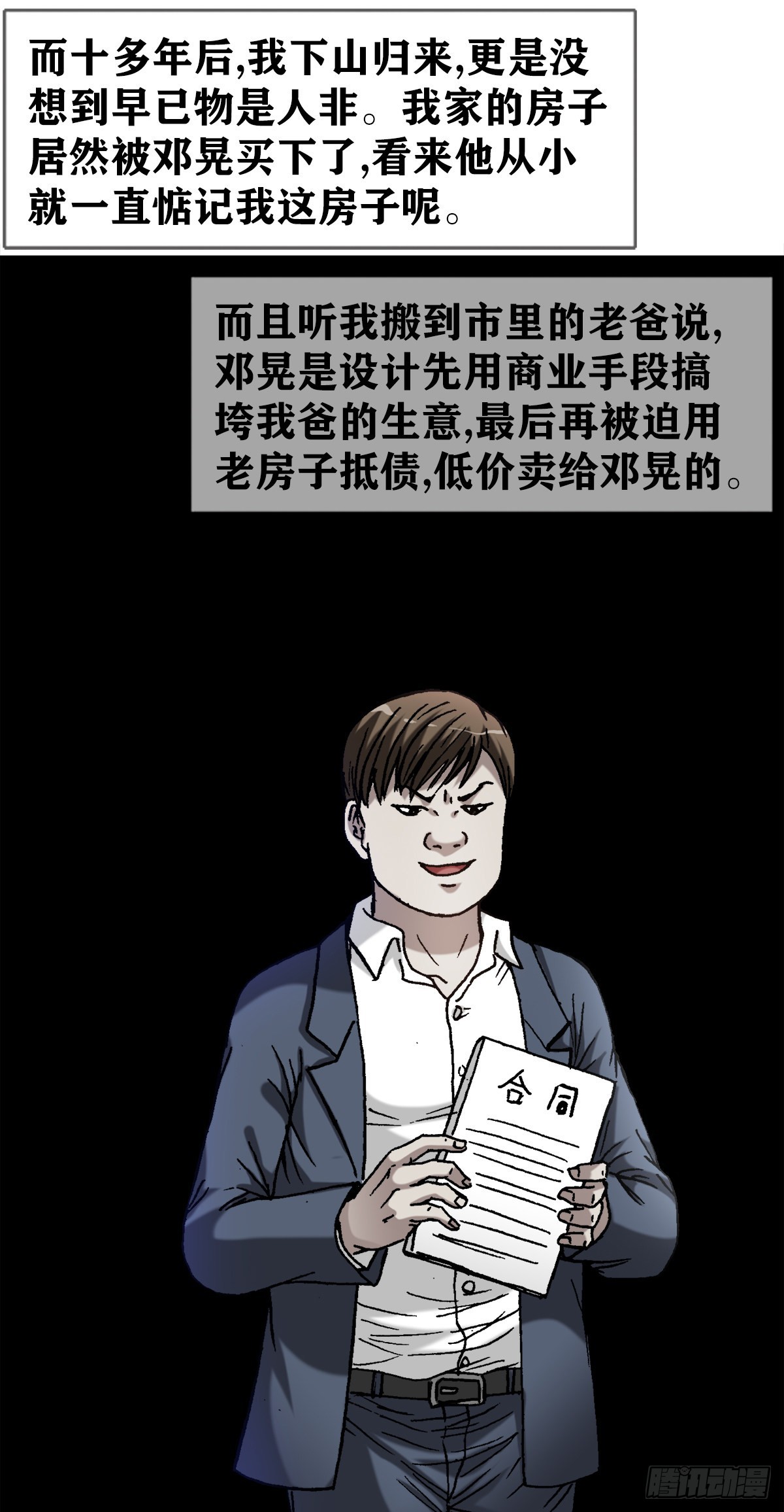 中国惊奇先生（神鬼七杀令）漫画,1363 小老赖2图