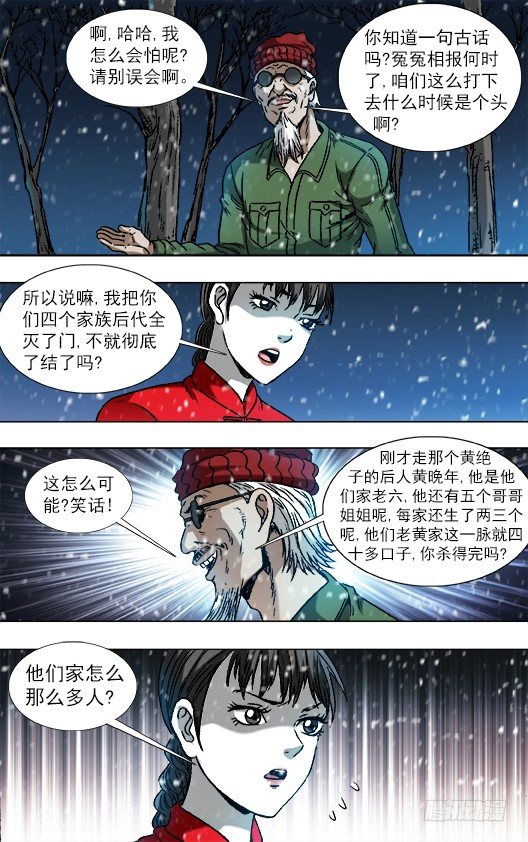 中国惊奇先生（神鬼七杀令）漫画,794 互相揭发2图