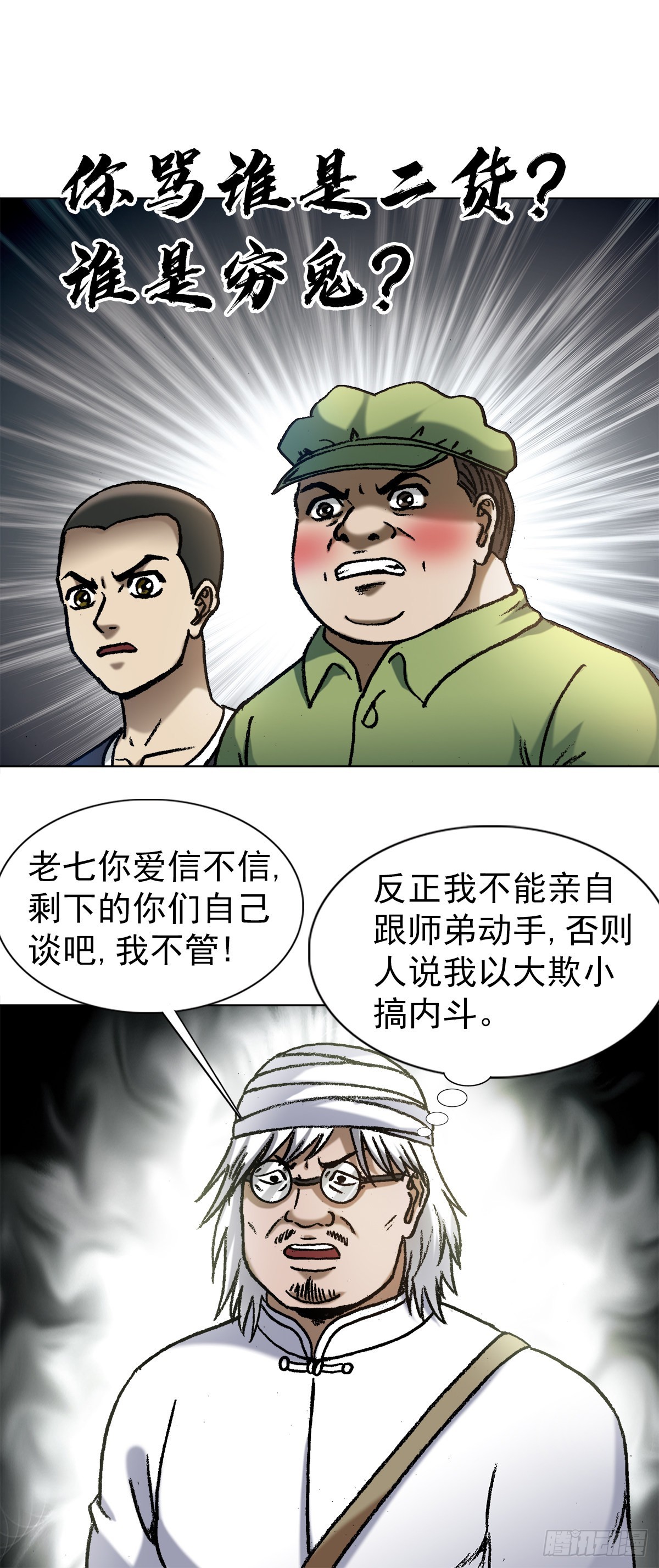 中国惊奇先生（神鬼七杀令）漫画,1348 双簧要账2图