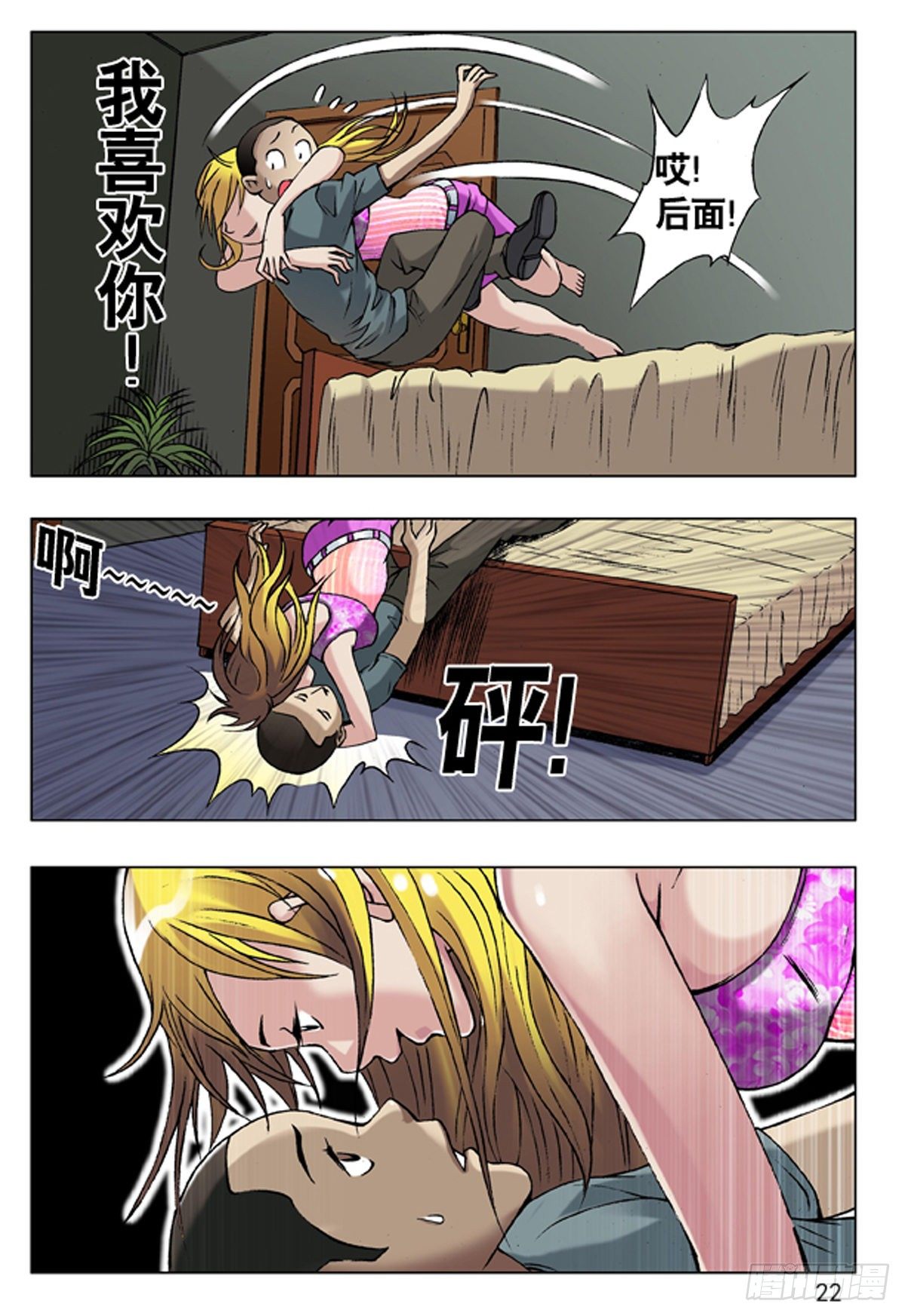 中国惊奇先生（神鬼七杀令）漫画,40 报答2图