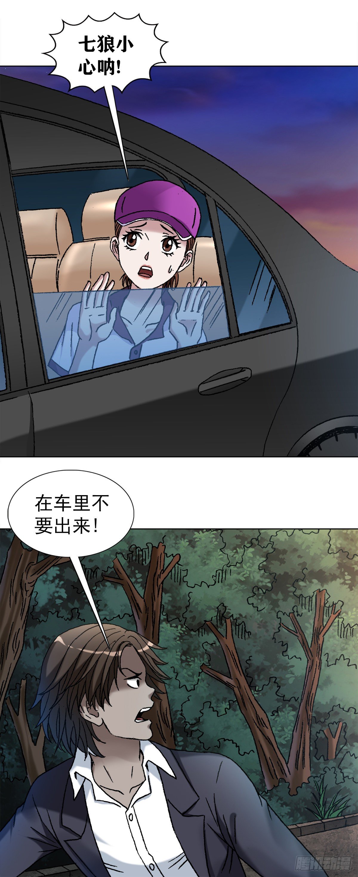 中国惊奇先生（神鬼七杀令）漫画,1130 闹洞房2图