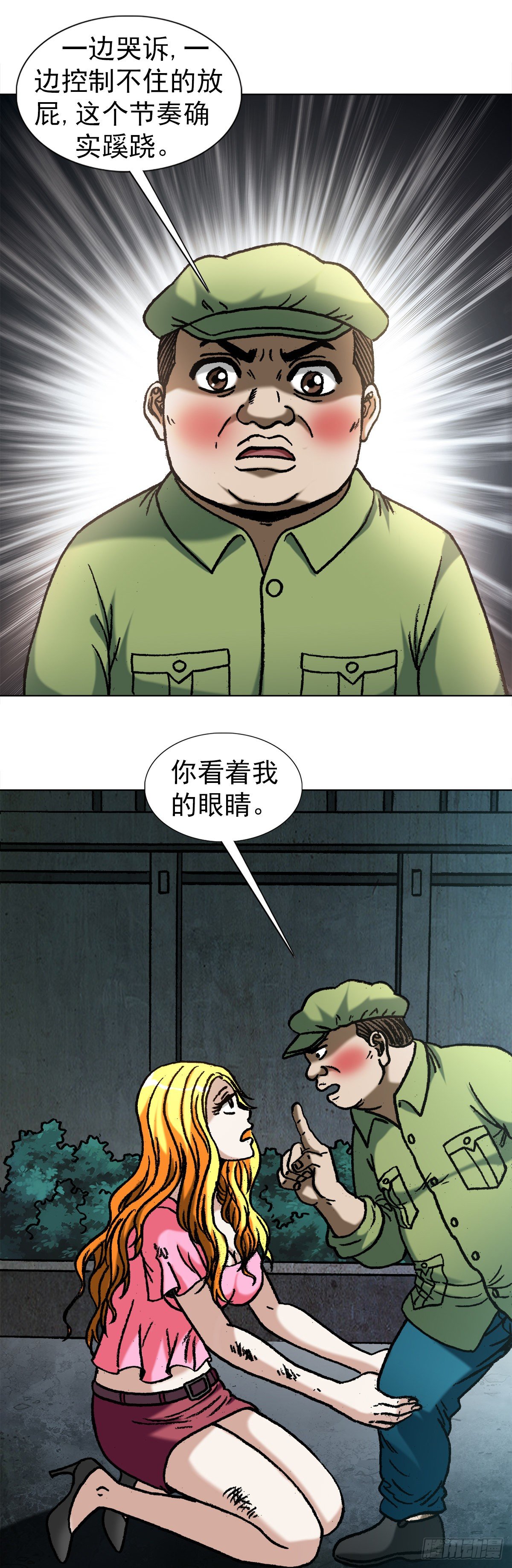 中国惊奇先生（神鬼七杀令）漫画,1082 大庭广众1图