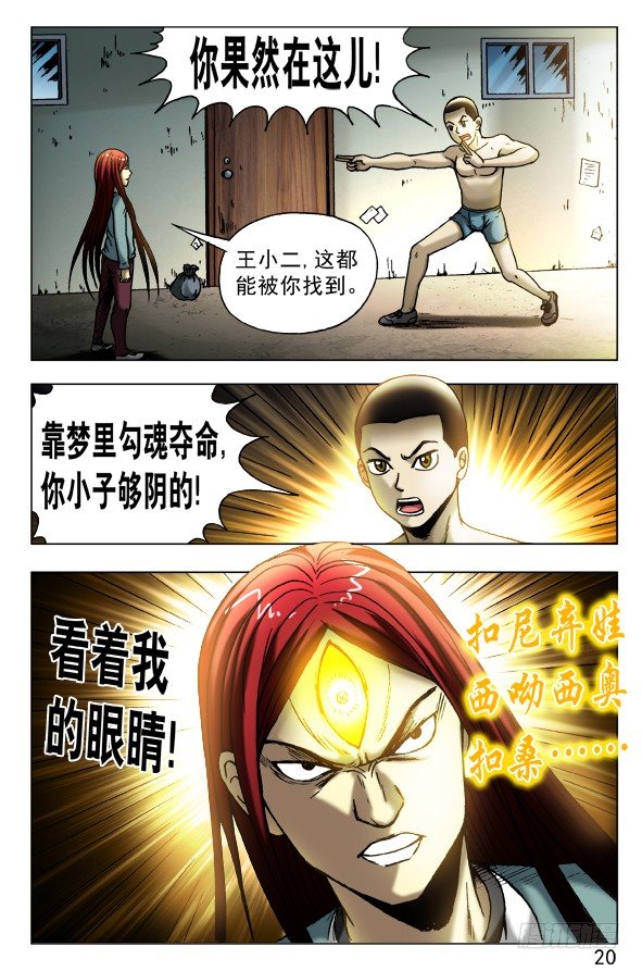 中国惊奇先生（神鬼七杀令）漫画,451 移魂入梦2图