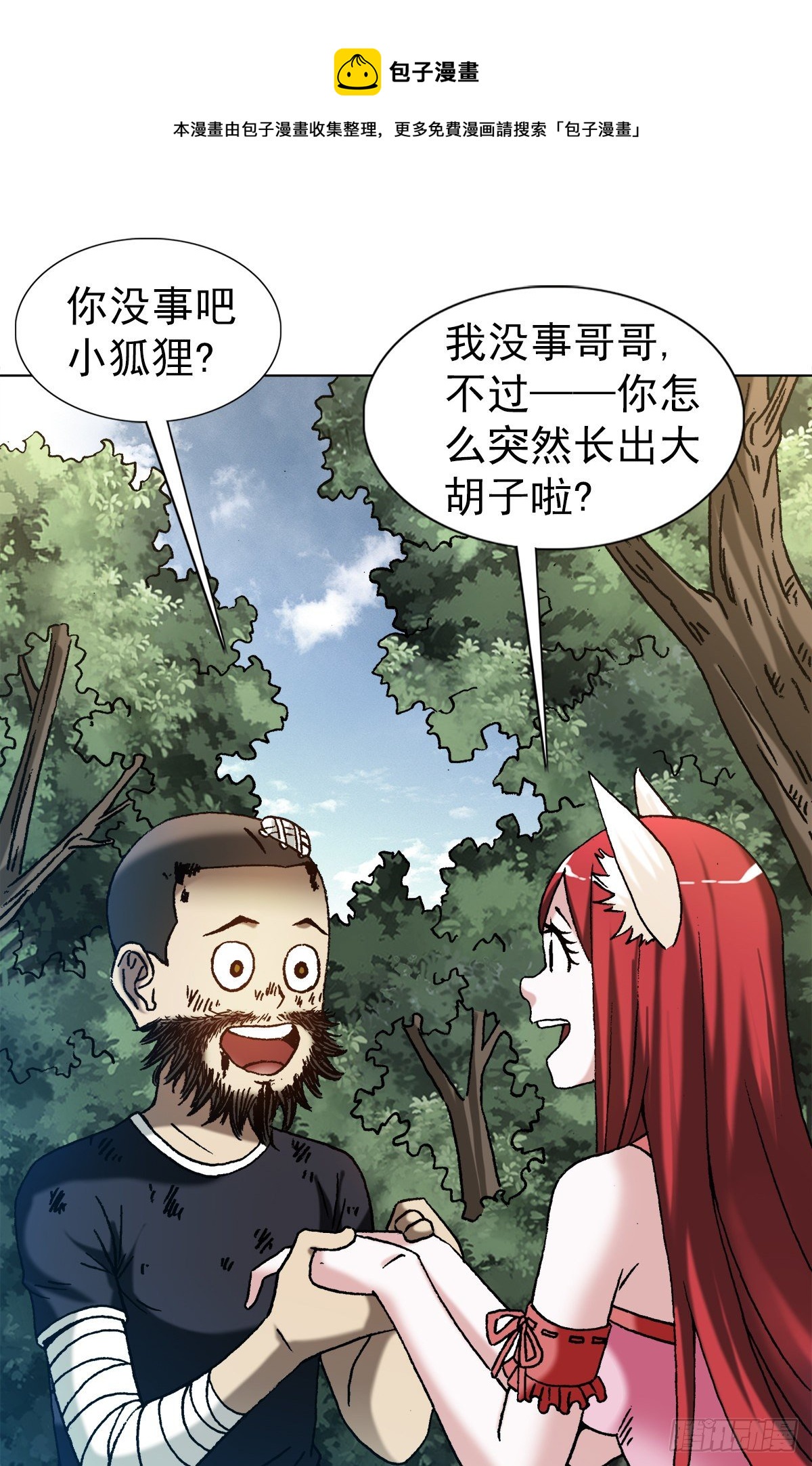 中国惊奇先生（神鬼七杀令）漫画,1242 搬兵1图