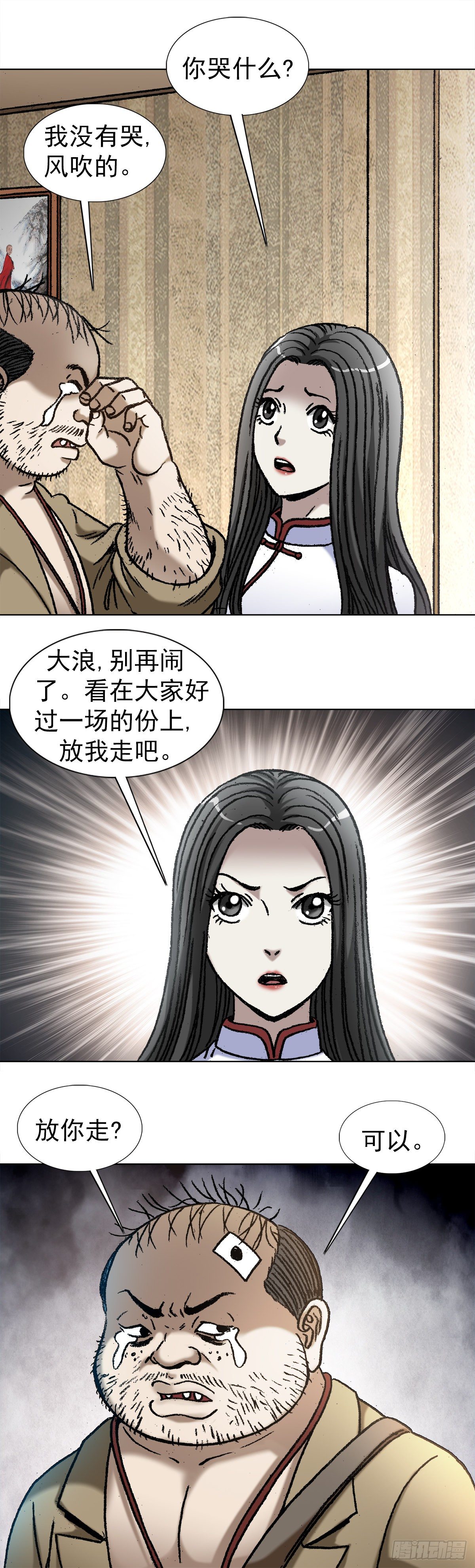 中国惊奇先生神鬼七杀令有多强漫画,1047 温柔的折磨人1图