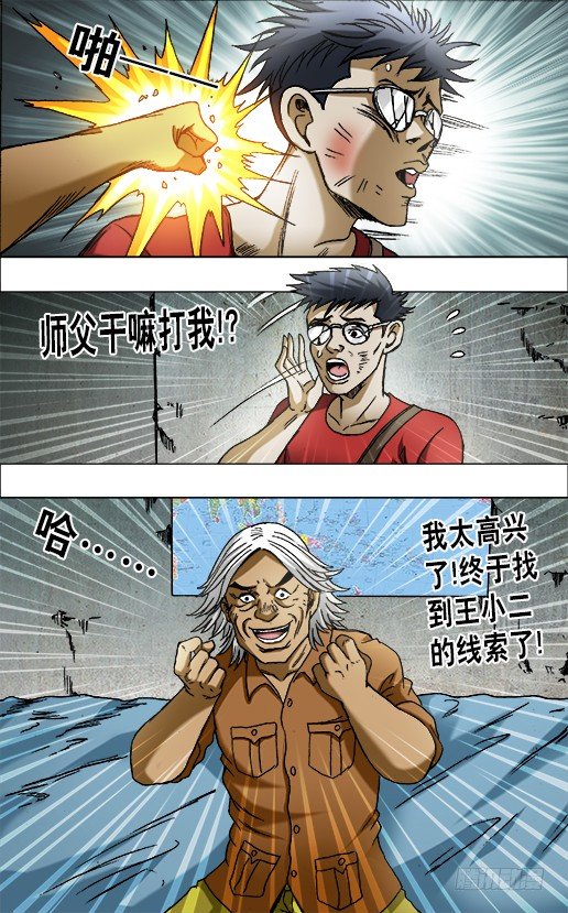 中国惊奇先生（神鬼七杀令）漫画,660 线索1图