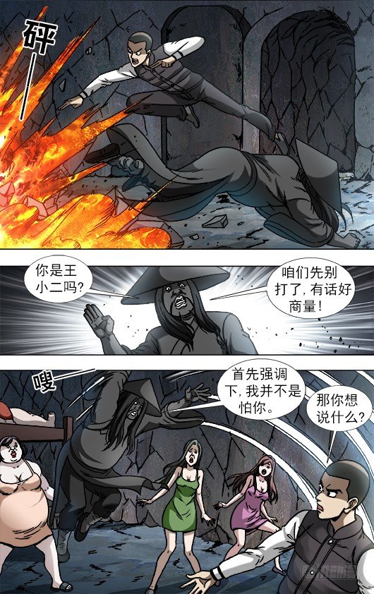 中国惊奇先生（神鬼七杀令）漫画,883 黑道人2图