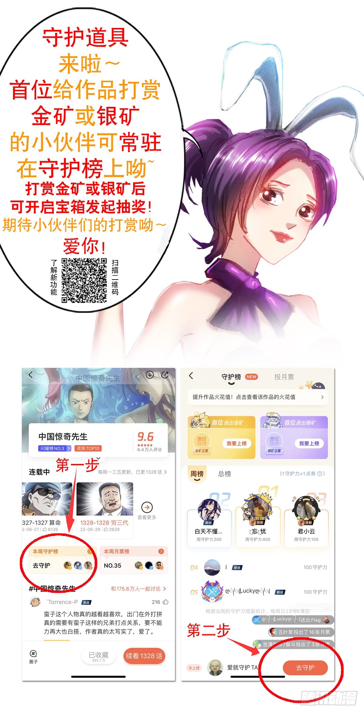 中国惊奇先生主角他爹漫画,1348 双簧要账1图