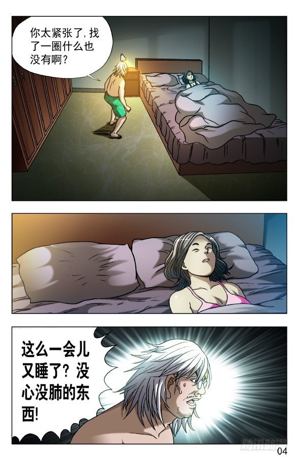 中国惊奇先生（神鬼七杀令）漫画,559 恐怖夜袭1图