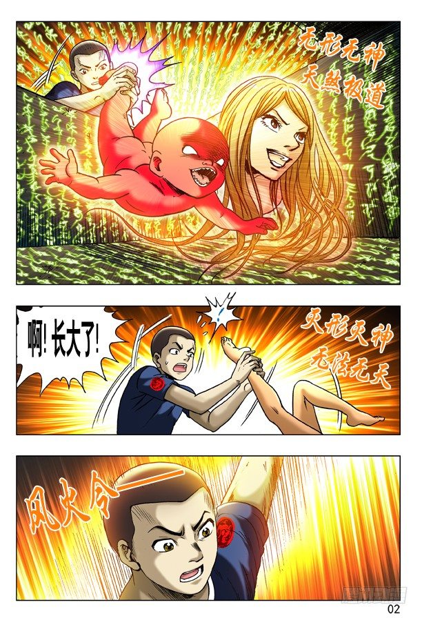 中国惊奇先生（神鬼七杀令）漫画,185 浴火重生2图