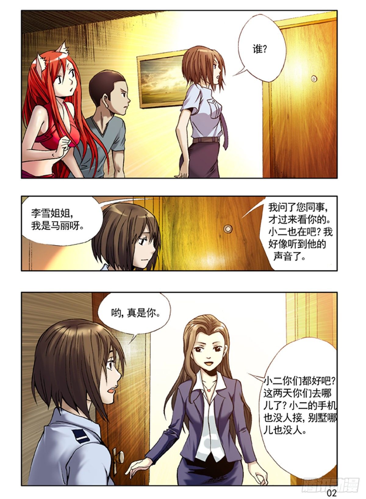 中国惊奇先生（神鬼七杀令）漫画,110 联合行动2图