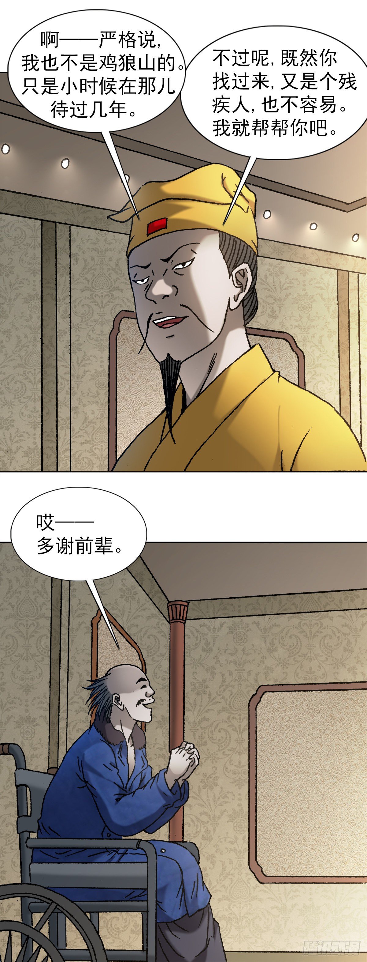 中国惊奇先生（神鬼七杀令）漫画,1092 反噬1图