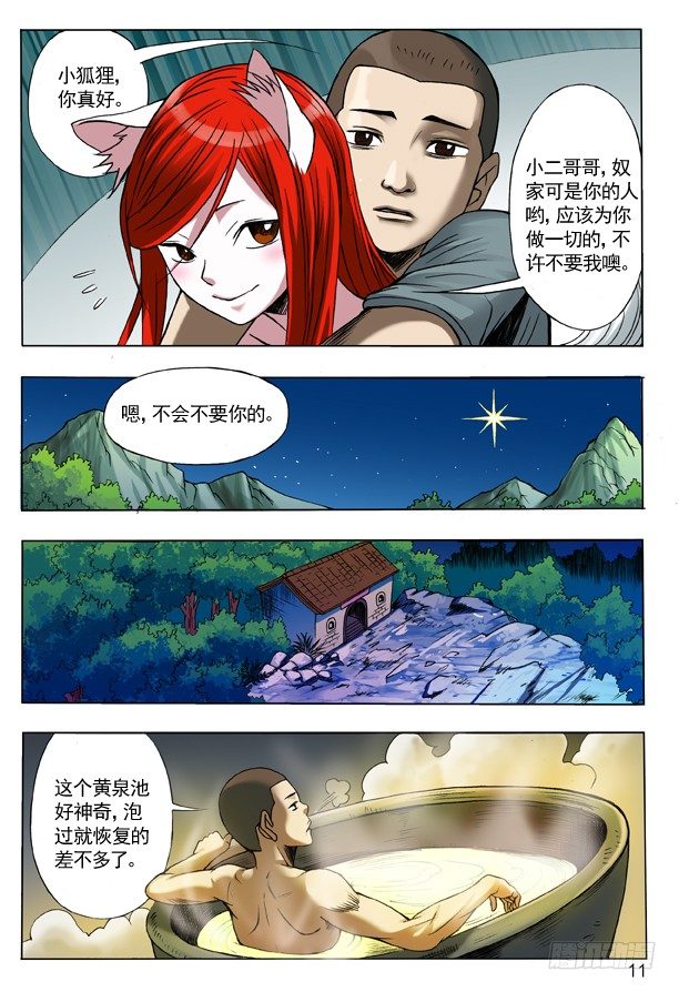 中国惊奇先生（神鬼七杀令）漫画,108 阴文1图