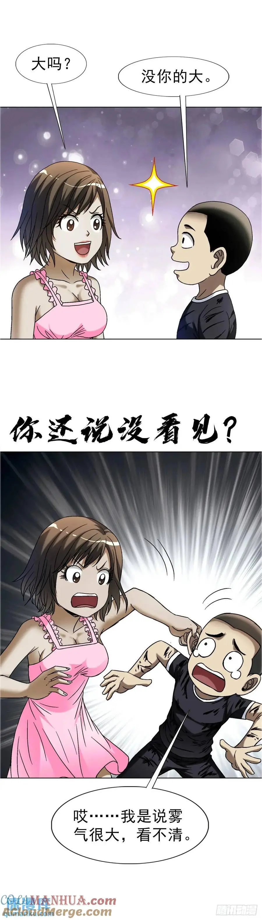 中国惊奇先生（神鬼七杀令）漫画,1571 童年1图