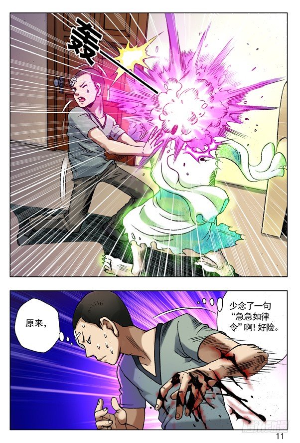 中国惊奇先生（神鬼七杀令）漫画,81 掌手雷1图