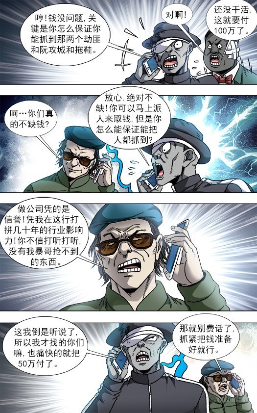 中国惊奇先生（神鬼七杀令）漫画,806 抢习惯了1图