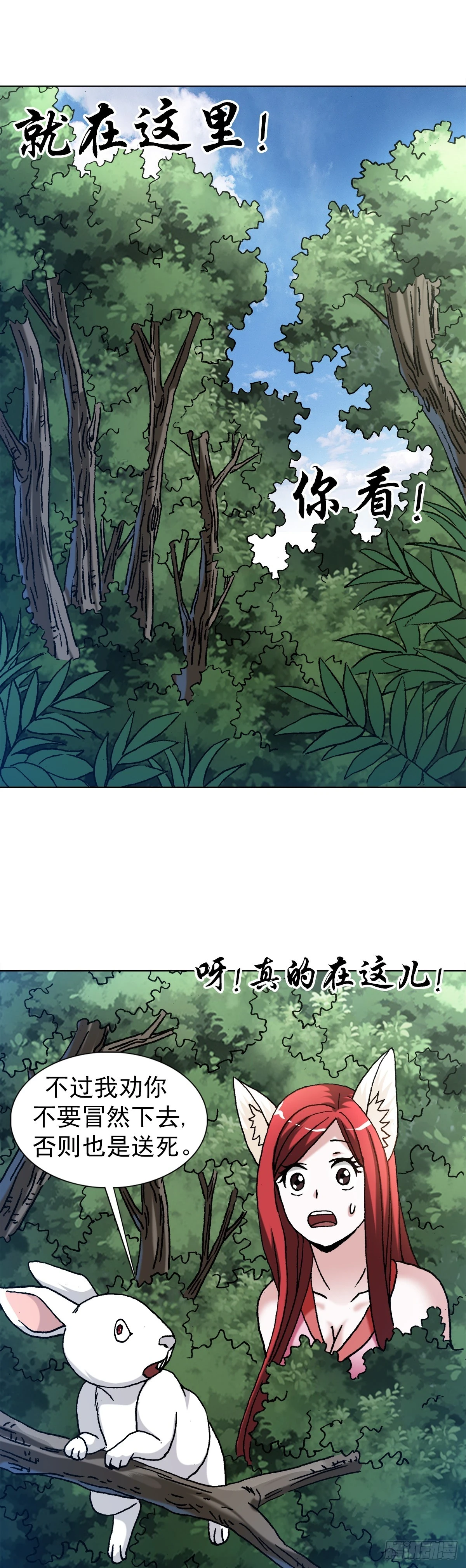 中国惊奇先生（神鬼七杀令）漫画,1441 小白兔白又白1图