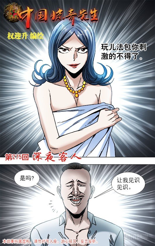 中国惊奇先生（神鬼七杀令）漫画,856 无法寄到的情书1图