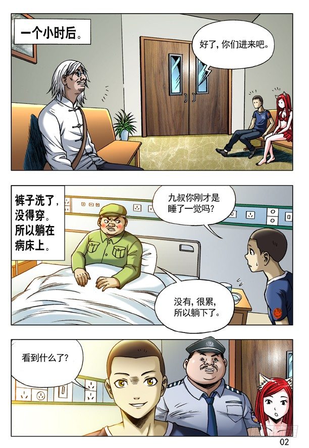 中国惊奇先生（神鬼七杀令）漫画,179 正邪不两立2图