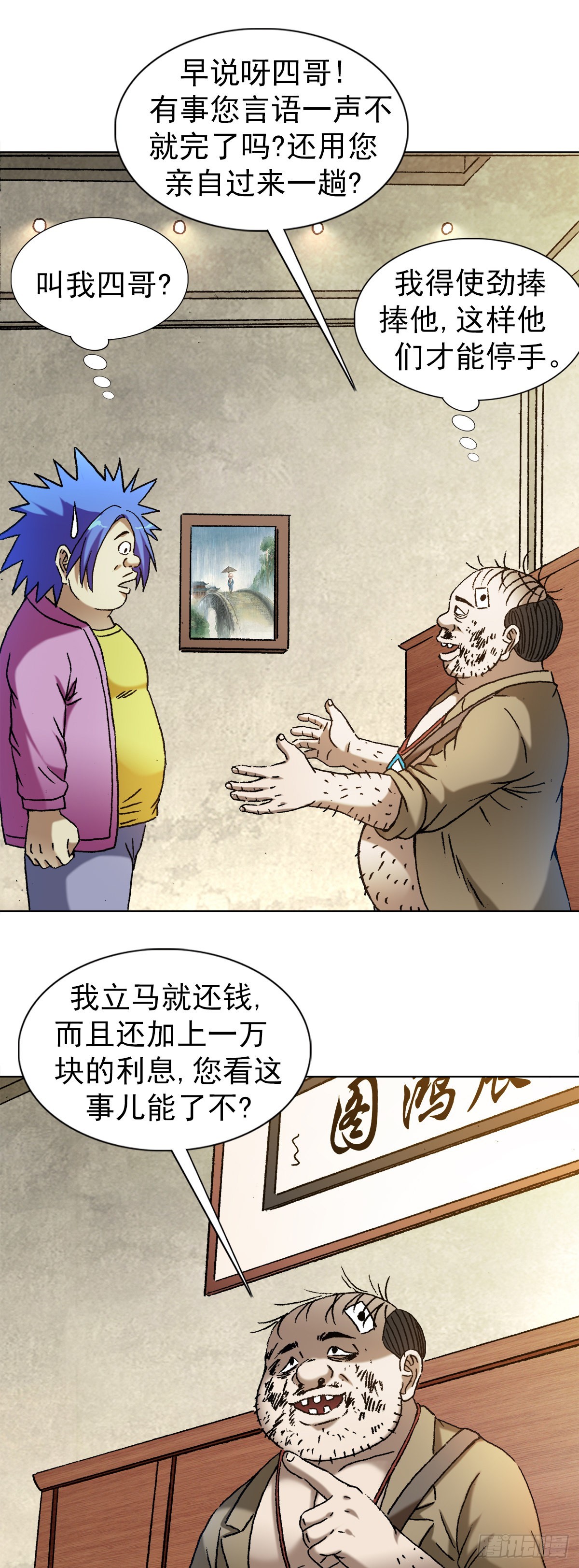 中国惊奇先生（神鬼七杀令）漫画,1346 张肉的高光时刻1图