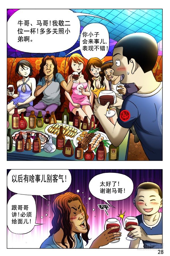 中国惊奇先生（神鬼七杀令）漫画,342 酒后吐真言1图