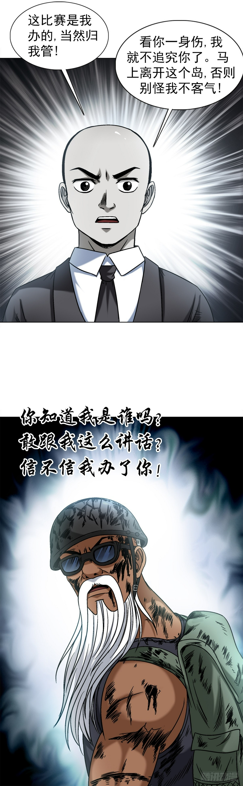 中国惊奇先生（神鬼七杀令）漫画,1481 连环计2图