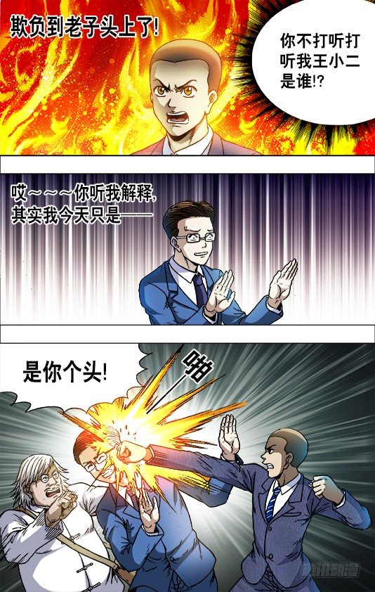 中国惊奇先生（神鬼七杀令）漫画,717 地牢2图