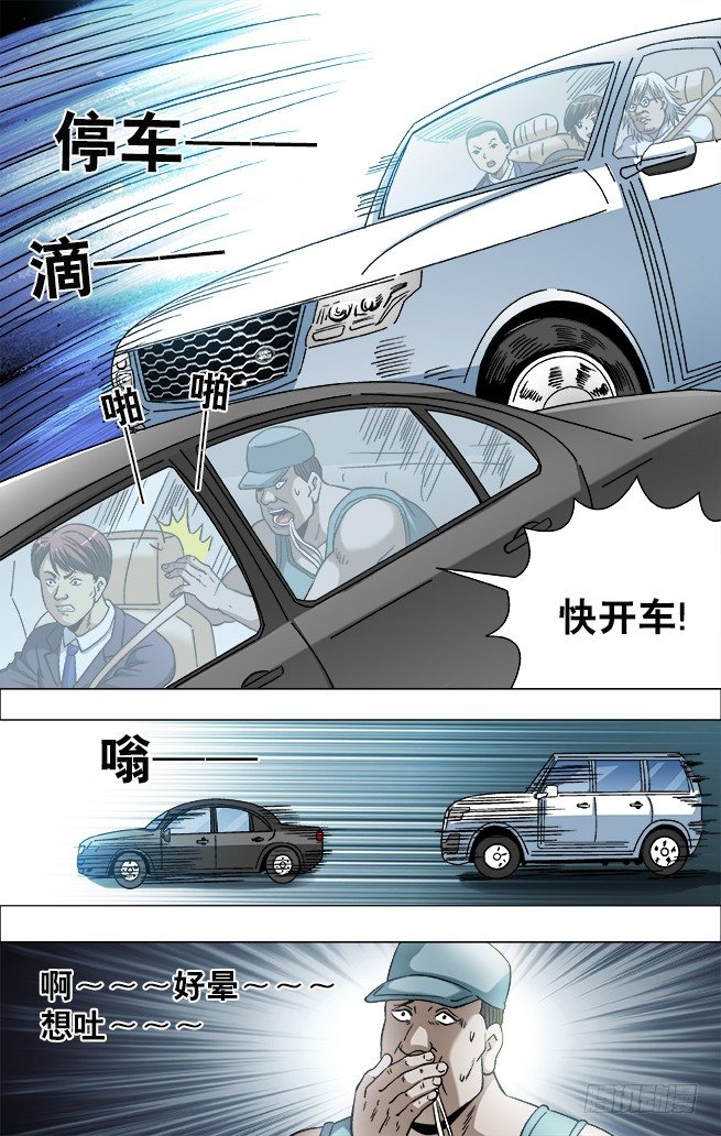 中国惊奇先生（神鬼七杀令）漫画,729 大掌门驾到1图