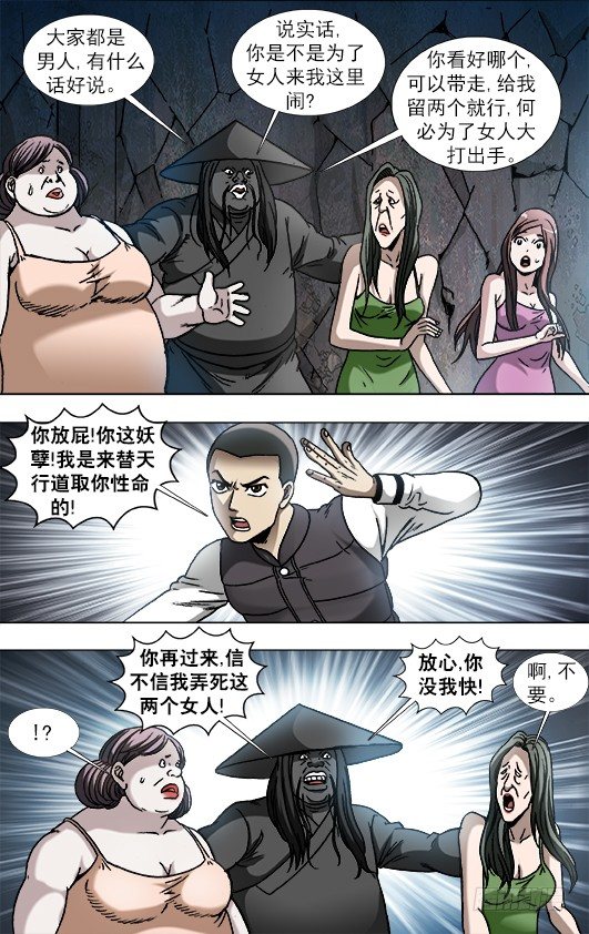 中国惊奇先生（神鬼七杀令）漫画,883 黑道人1图