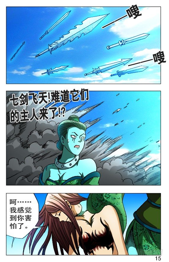 中国惊奇先生（神鬼七杀令）漫画,503 七剑1图