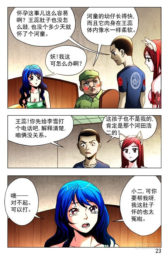 中国惊奇先生（神鬼七杀令）漫画,425 恶果1图