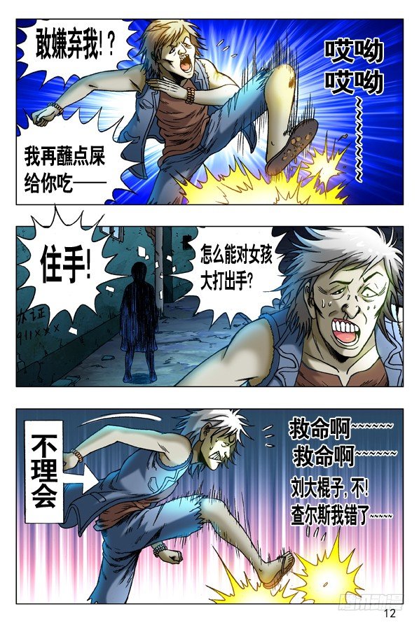 中国惊奇先生（神鬼七杀令）漫画,261 英雄救美1图