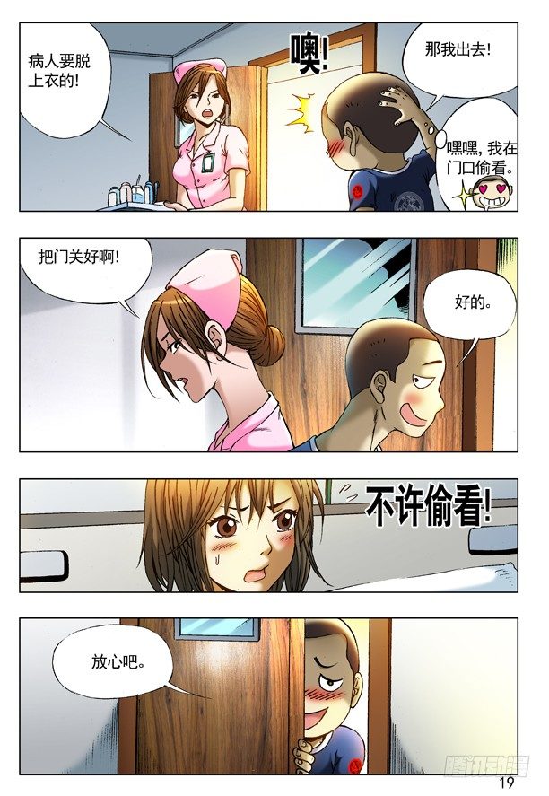 中国惊奇先生（神鬼七杀令）漫画,211 小护士1图