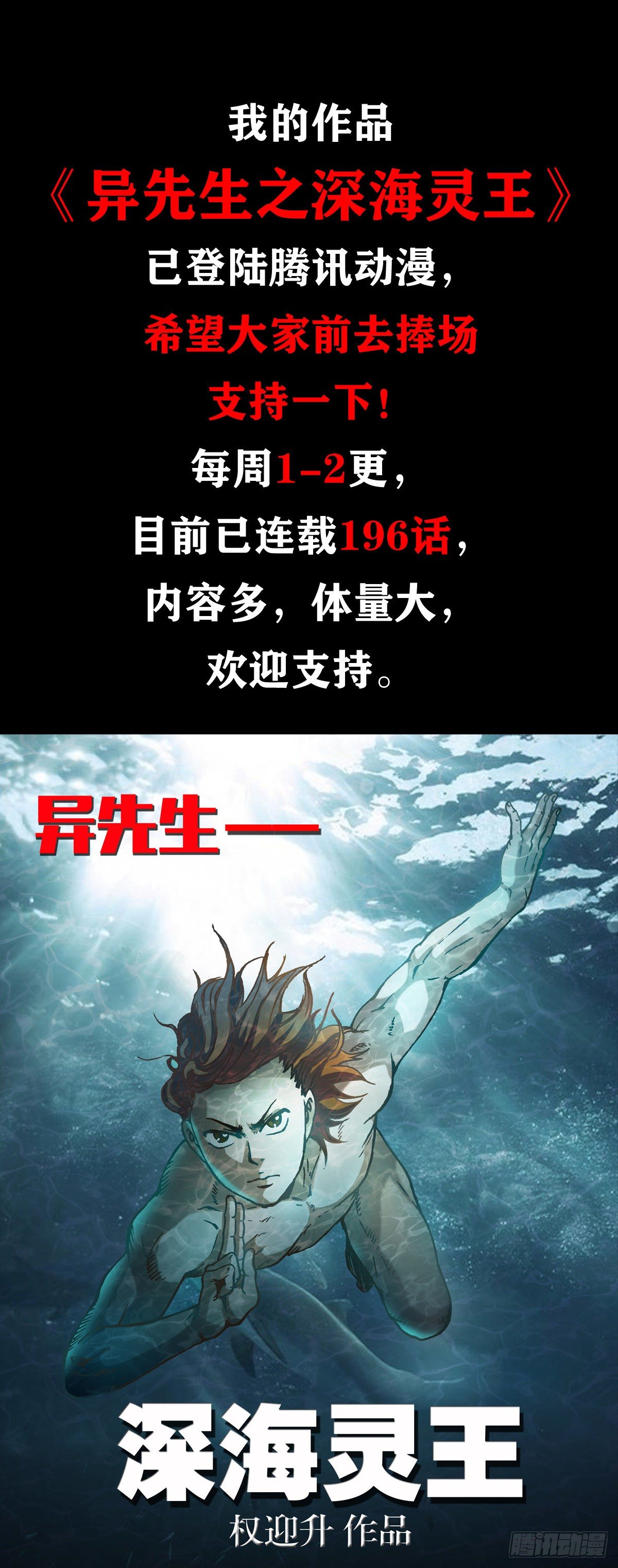 中国惊奇先生（神鬼七杀令）漫画,1009 我叫阎七狼2图