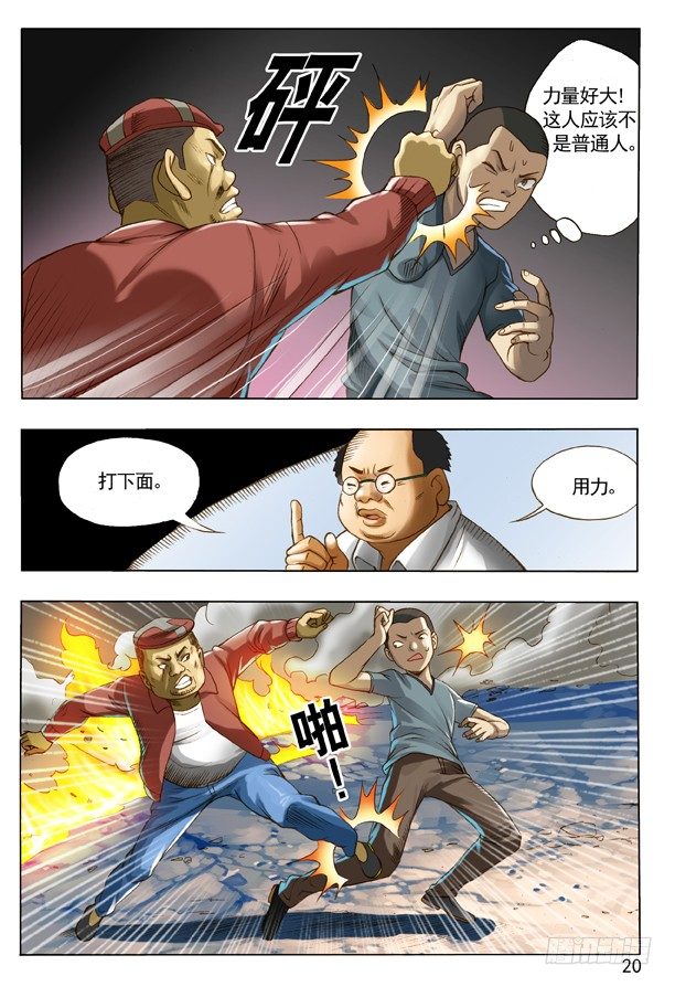 中国惊奇先生（神鬼七杀令）漫画,106 伤不起的城隍2图