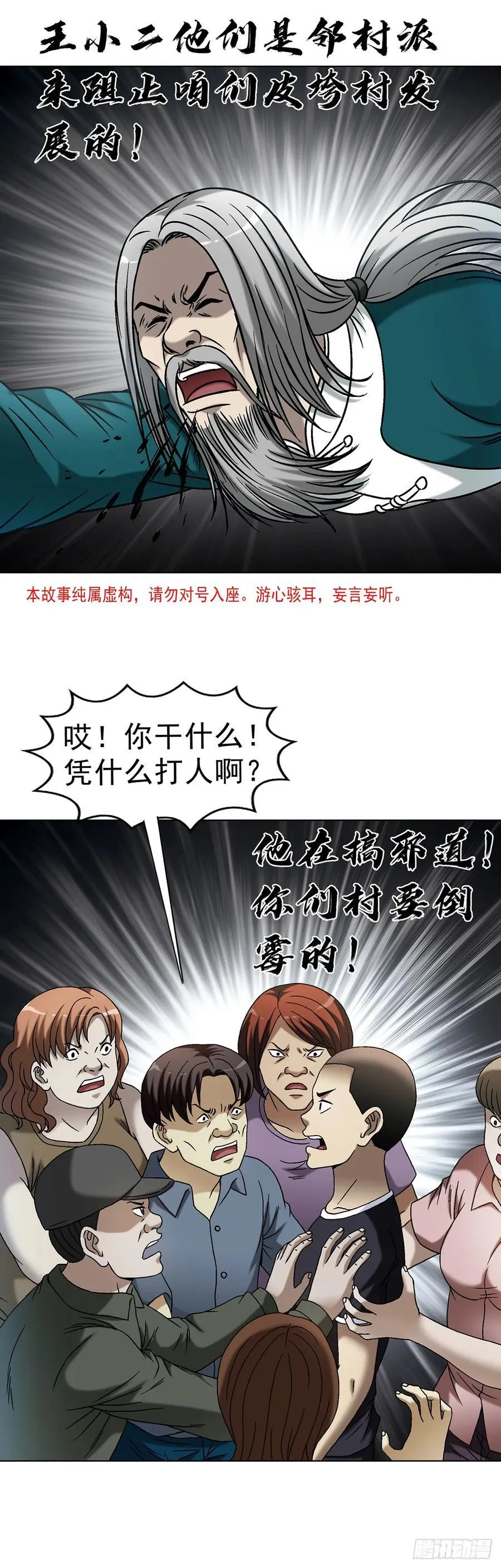 中国惊奇先生（神鬼七杀令）漫画,1610 欲火1图