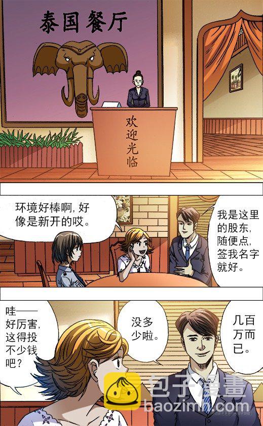 中国惊奇先生（神鬼七杀令）漫画,670 夜半琴声2图
