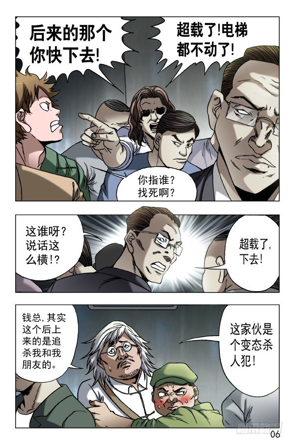中国惊奇先生（神鬼七杀令）漫画,598 捅刀子2图