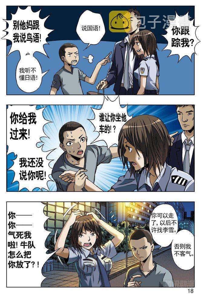 中国惊奇先生（神鬼七杀令）漫画,城里的和乡下的争风吃醋2图