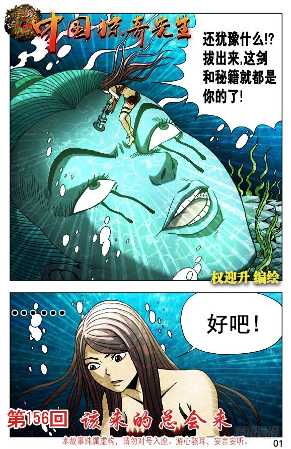 中国惊奇先生（神鬼七杀令）漫画,496 该来的总会来1图