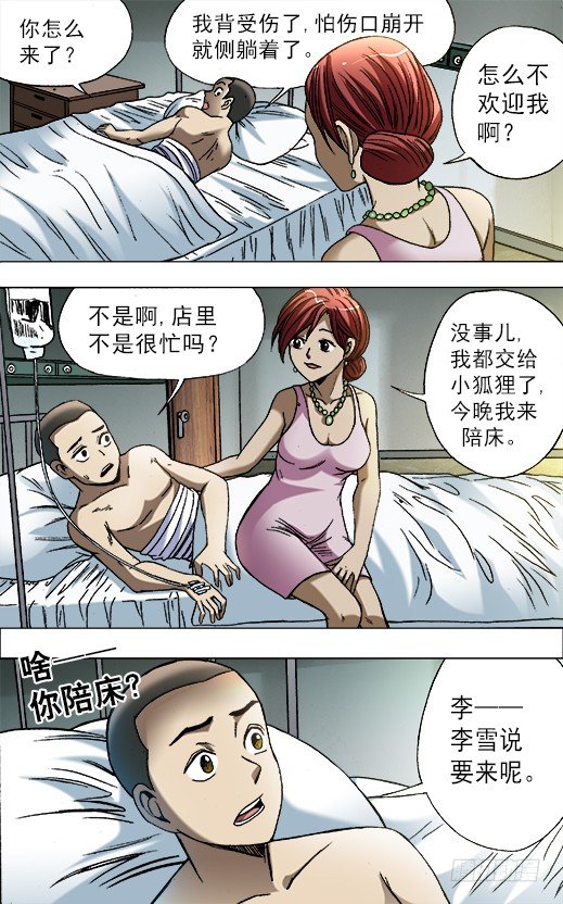 中国惊奇先生（神鬼七杀令）漫画,660 线索1图