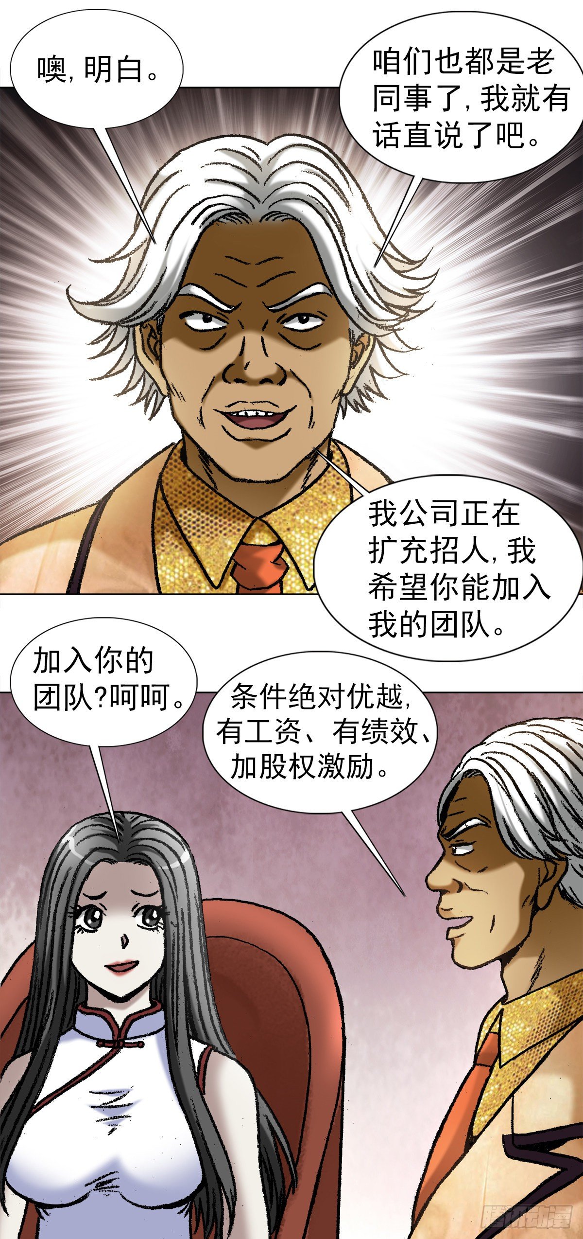 中国惊奇先生（神鬼七杀令）漫画,1038 塑料花姐妹2图