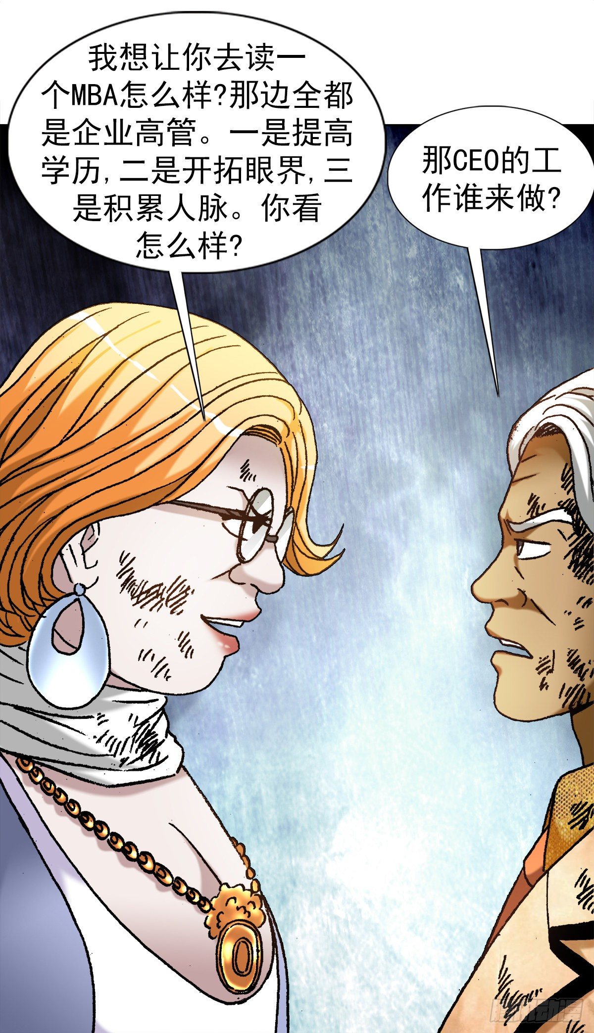 中国惊奇先生（神鬼七杀令）漫画,1136 学历1图