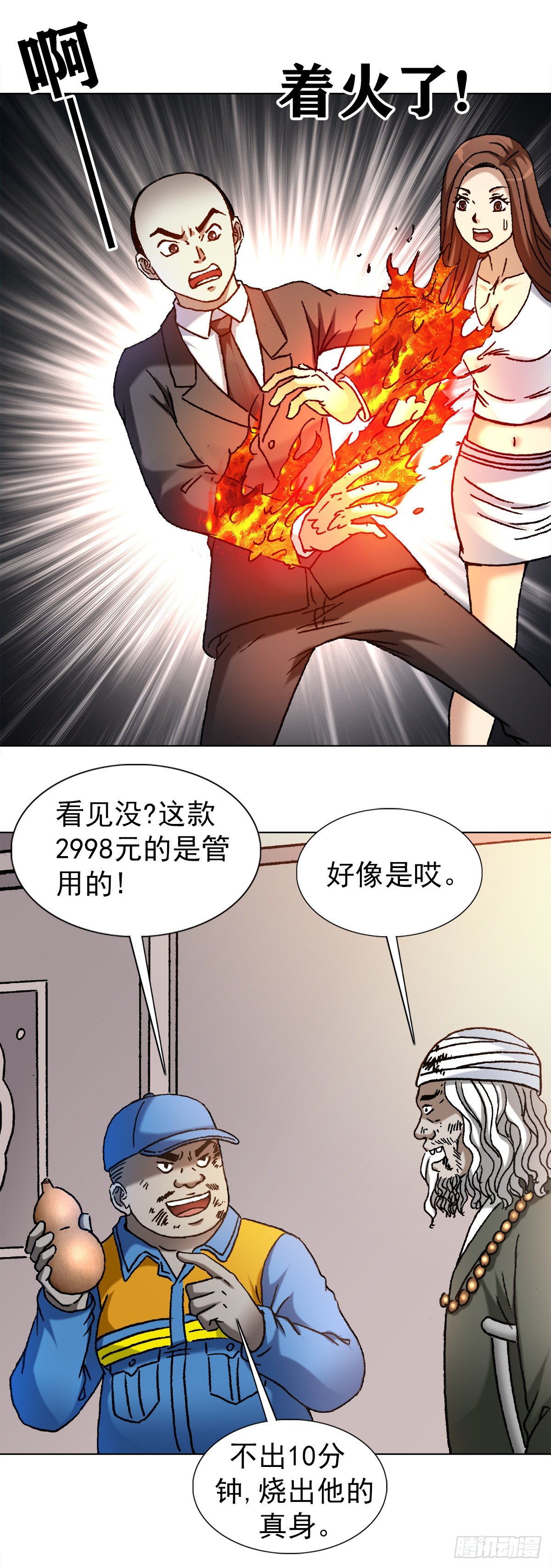 中国惊奇先生（神鬼七杀令）漫画,1144 意外收获1图