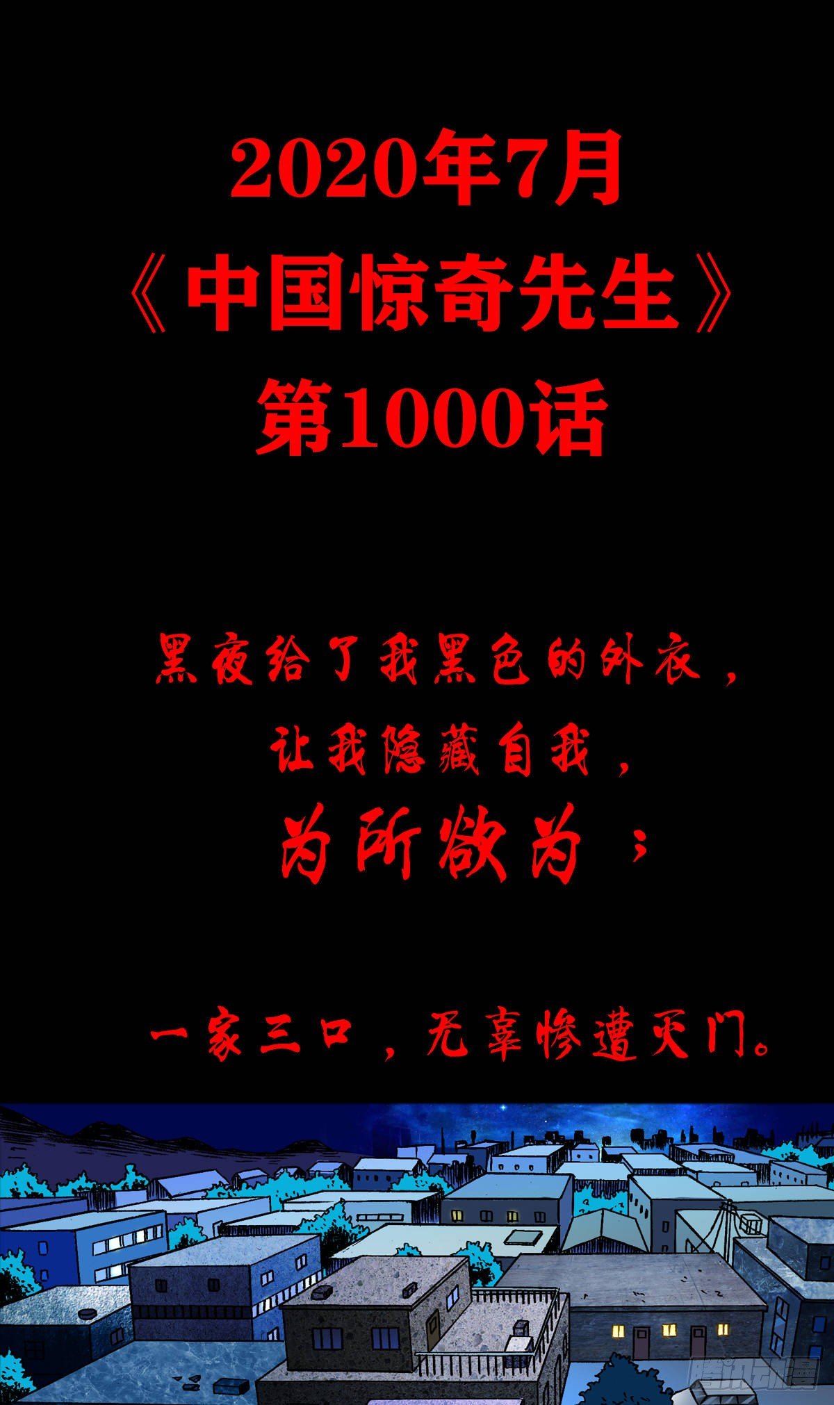 中国惊奇先生（神鬼七杀令）漫画,999 殉情1图